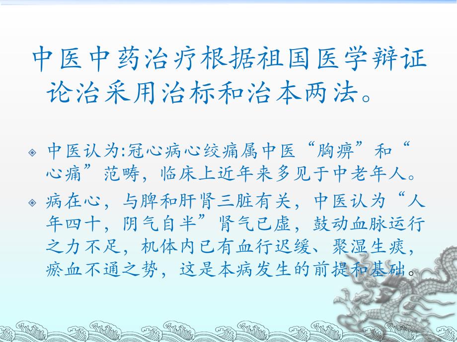 中药治疗心绞痛的方法课件.ppt_第4页