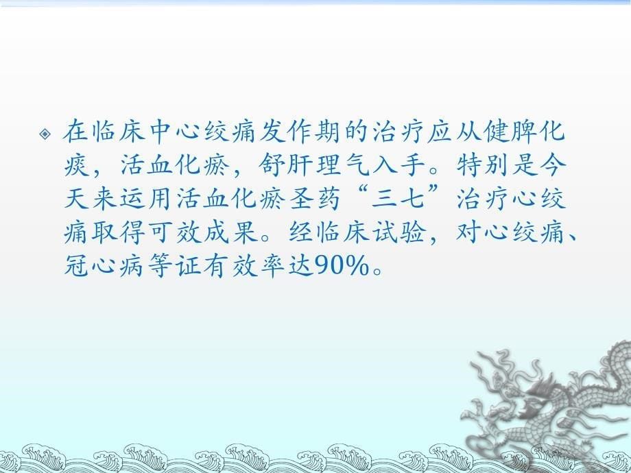 中药治疗心绞痛的方法课件.ppt_第5页