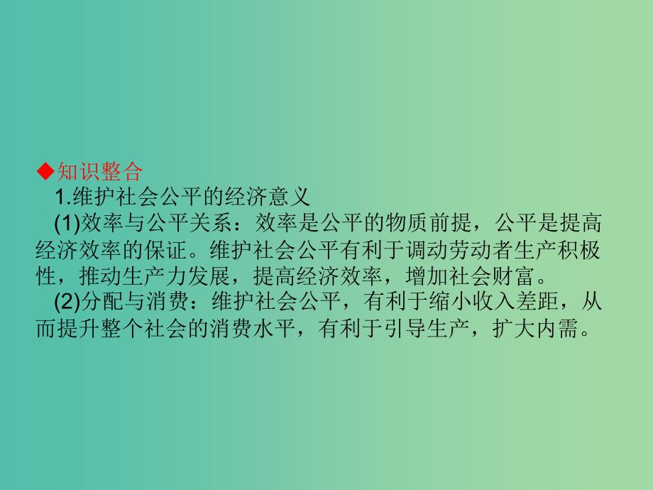 高考政治一轮复习 第3单元提升课件 新人教版必修1.ppt_第3页