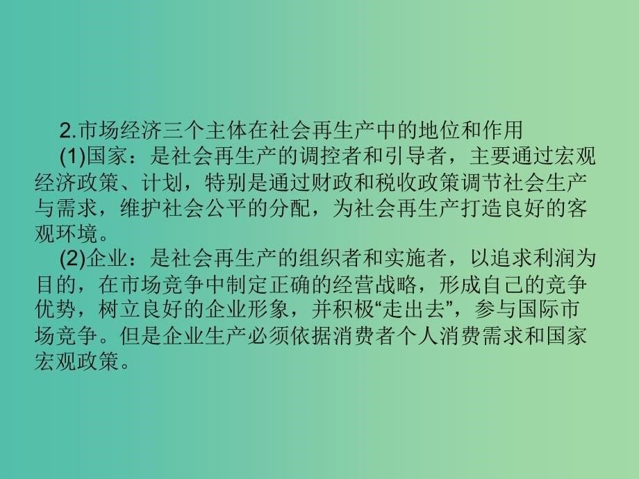 高考政治一轮复习 第3单元提升课件 新人教版必修1.ppt_第5页