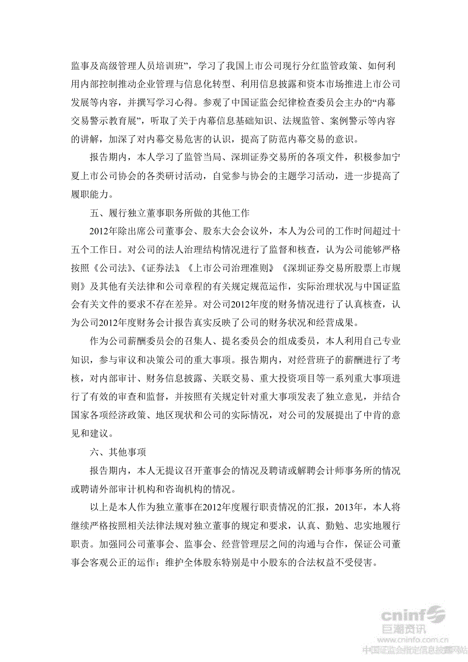 英 力 特：独立董事述职报告_第3页