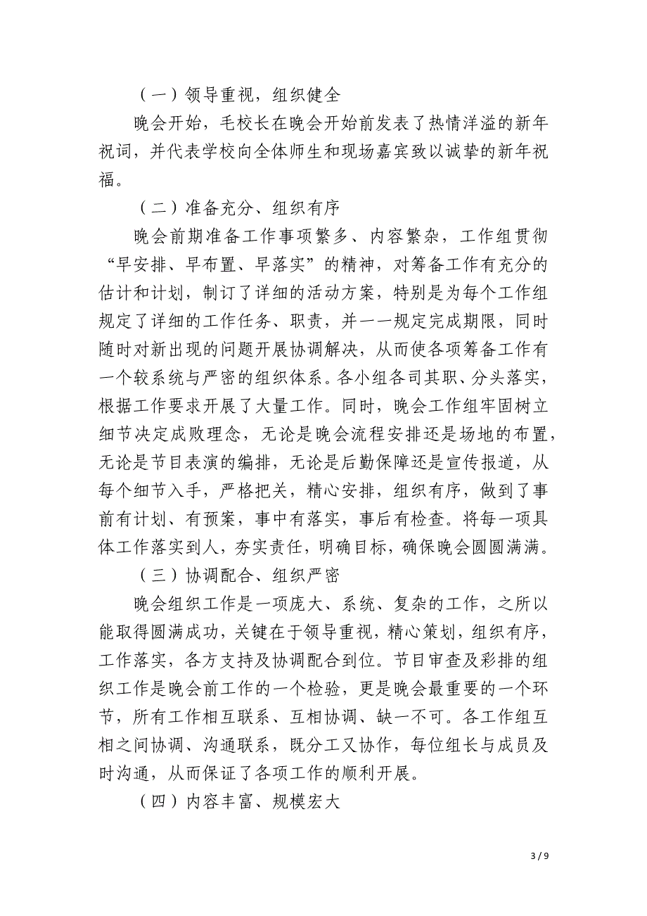 大学生元旦节晚会活动总结_第3页