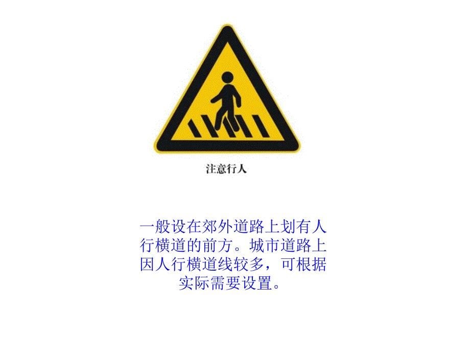 会说话的标志课件2_第5页