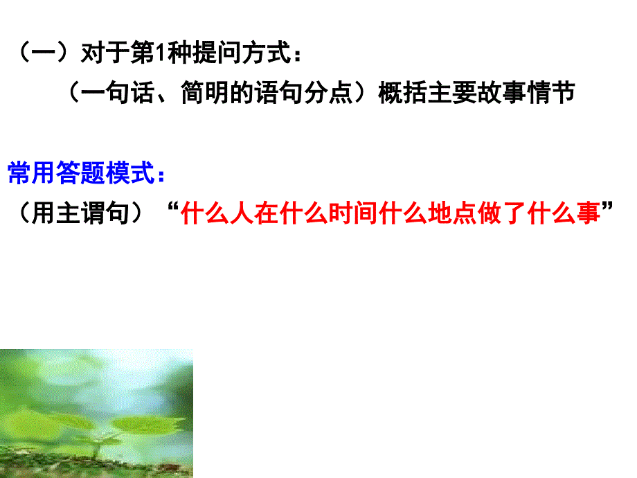 2012小说情节鉴赏(用)_第3页