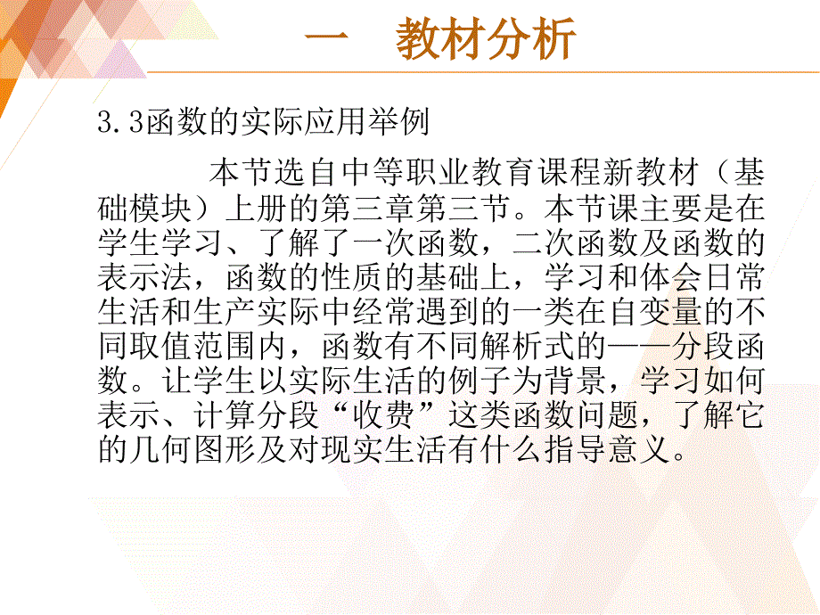 函数的应用--李琼英说课课件_第2页