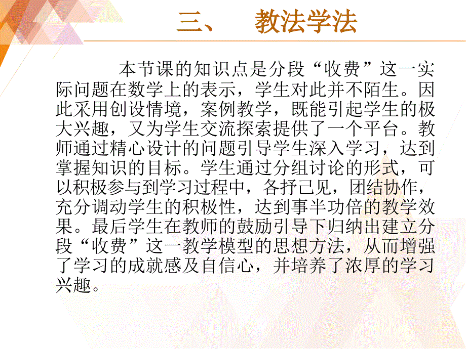 函数的应用--李琼英说课课件_第4页