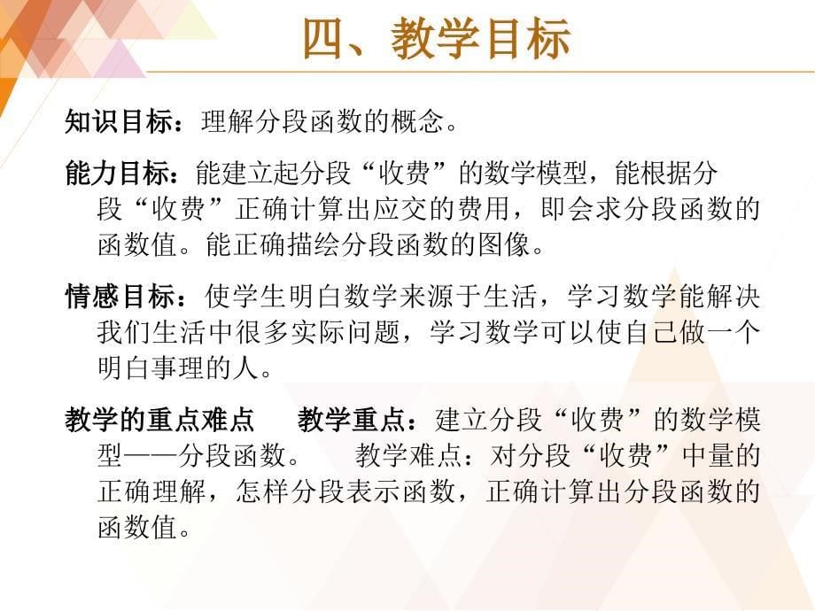 函数的应用--李琼英说课课件_第5页