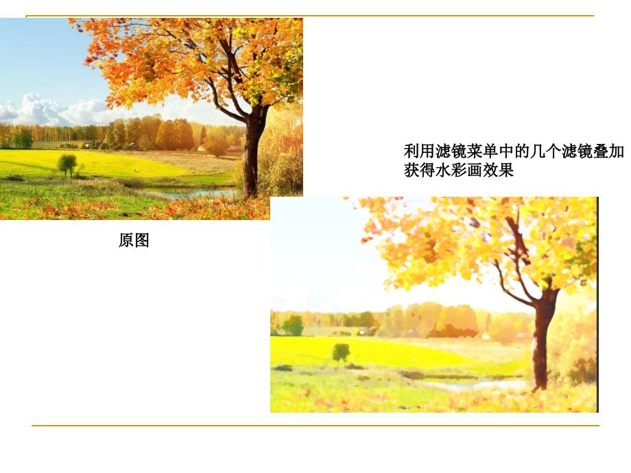 用PS制作水彩画效果.ppt_第2页