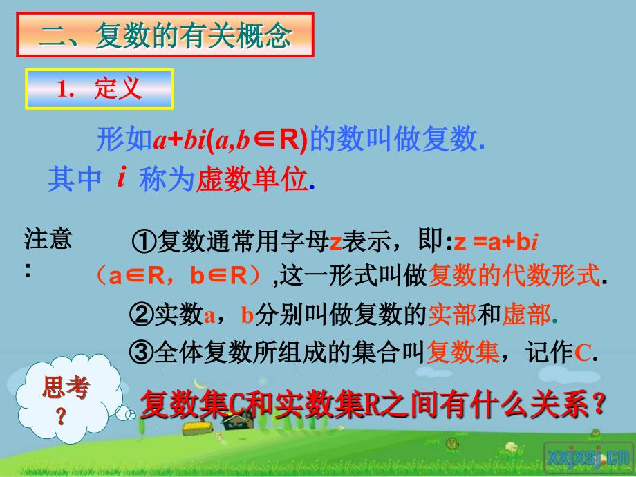 非常好数系的扩充与复数的概念课件.ppt_第4页