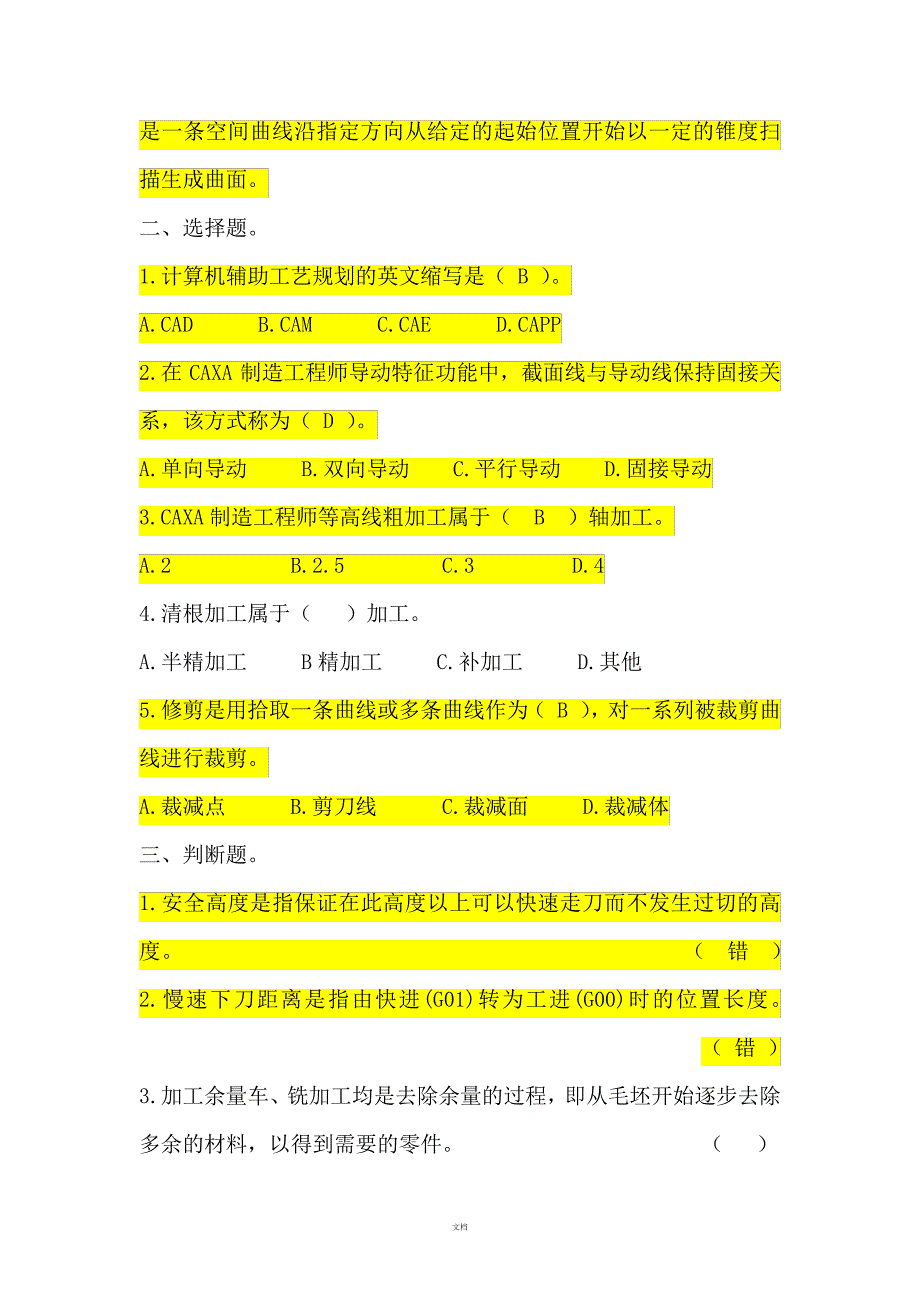 CAXA制造工程师练习题_第2页