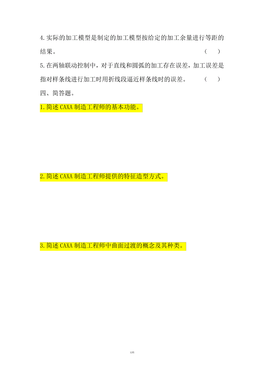 CAXA制造工程师练习题_第3页