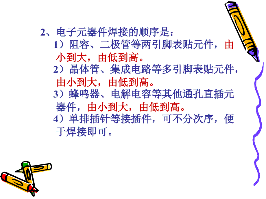 贴片元件的焊接教程.ppt_第3页