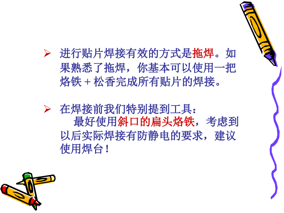 贴片元件的焊接教程.ppt_第4页