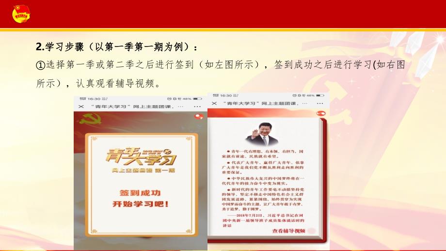 青年大学习操作指南ppt课件_第4页