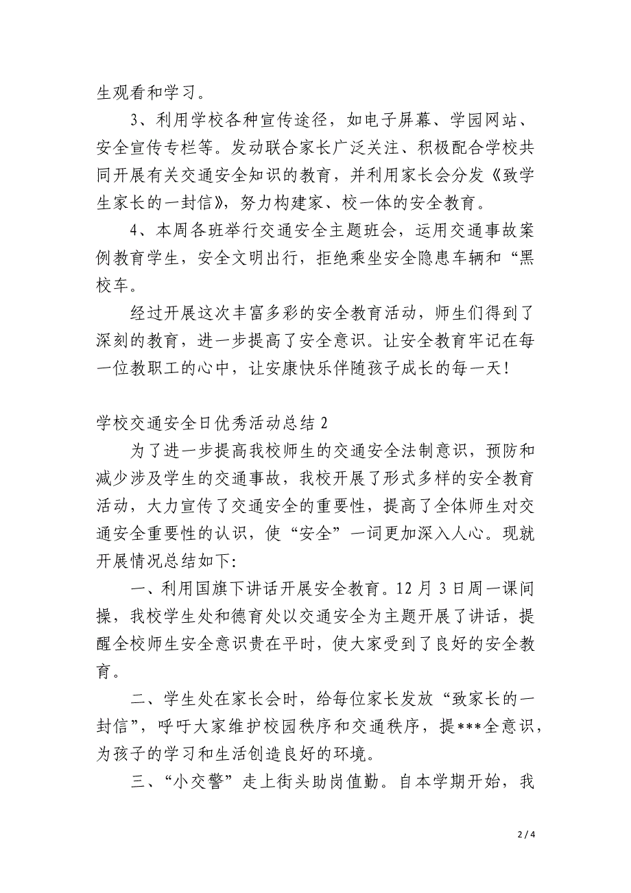 学校交通安全日优秀活动总结_第2页