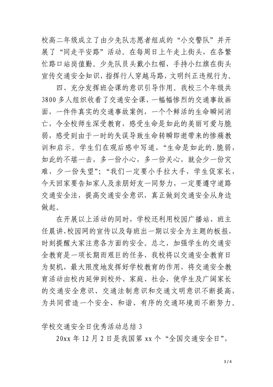 学校交通安全日优秀活动总结_第3页