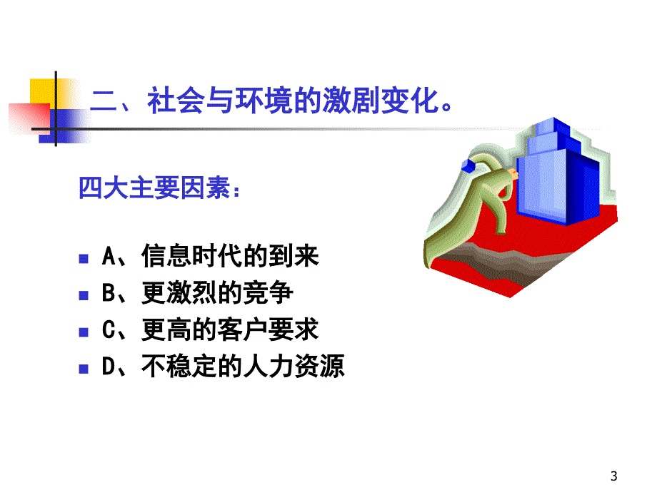 如何发掘和解决工作中存在的问题PPT_第3页