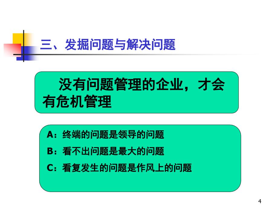 如何发掘和解决工作中存在的问题PPT_第4页