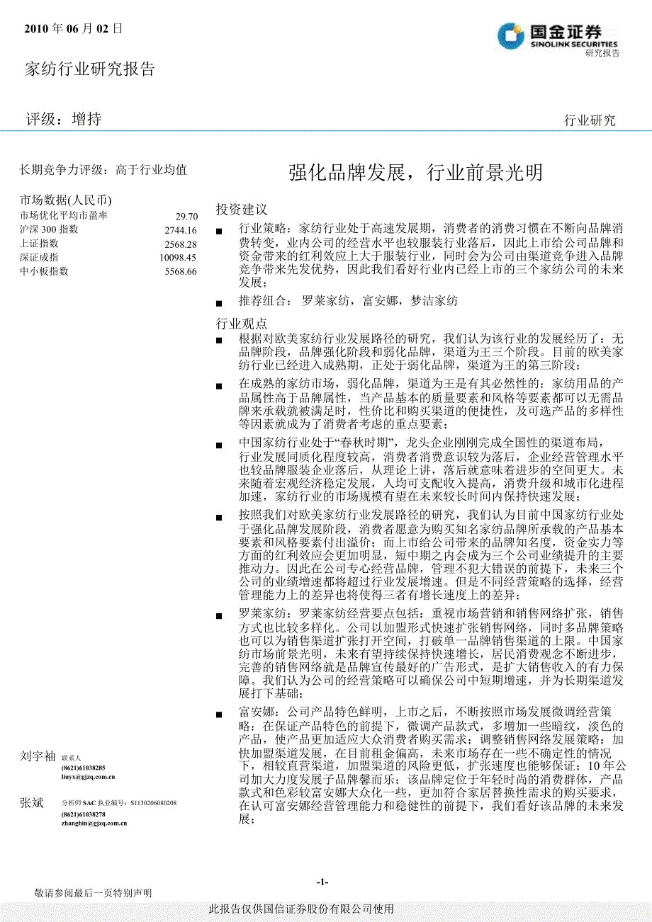 国金+家纺行业研究报告_第1页