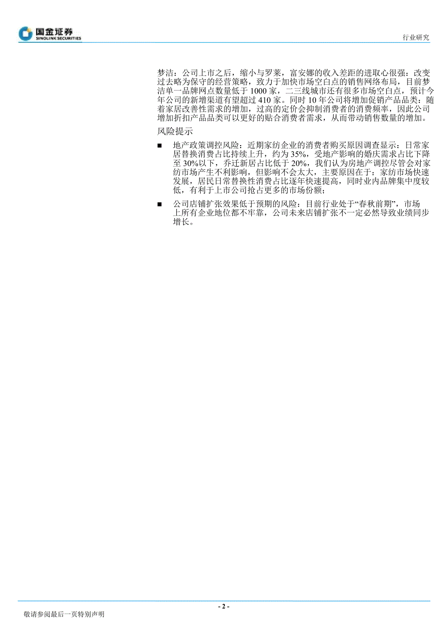 国金+家纺行业研究报告_第2页