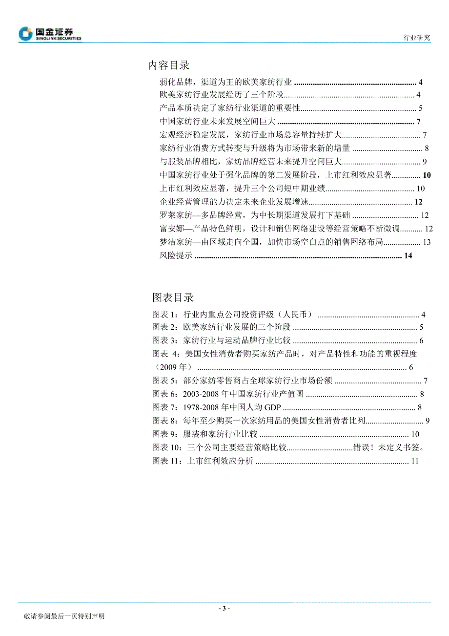 国金+家纺行业研究报告_第3页