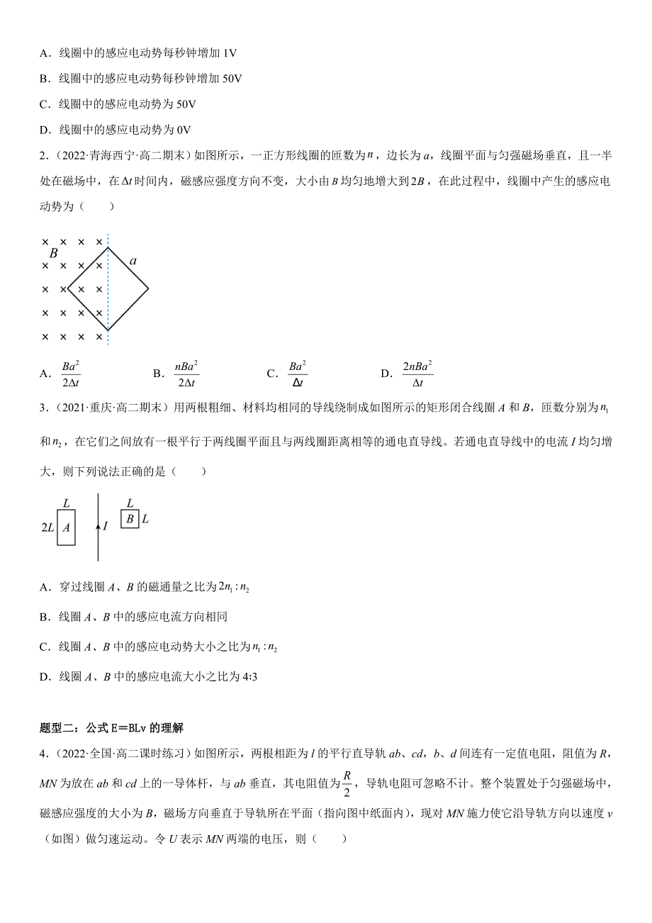 2.2 法拉第电磁感应定律-2022-2023学年高二物理精讲与精练高分突破考点专题系列（人教版2019选择性必修第二册）-教案课件习题试卷知识点归纳汇总-高中物理选择性必修第二册_第3页