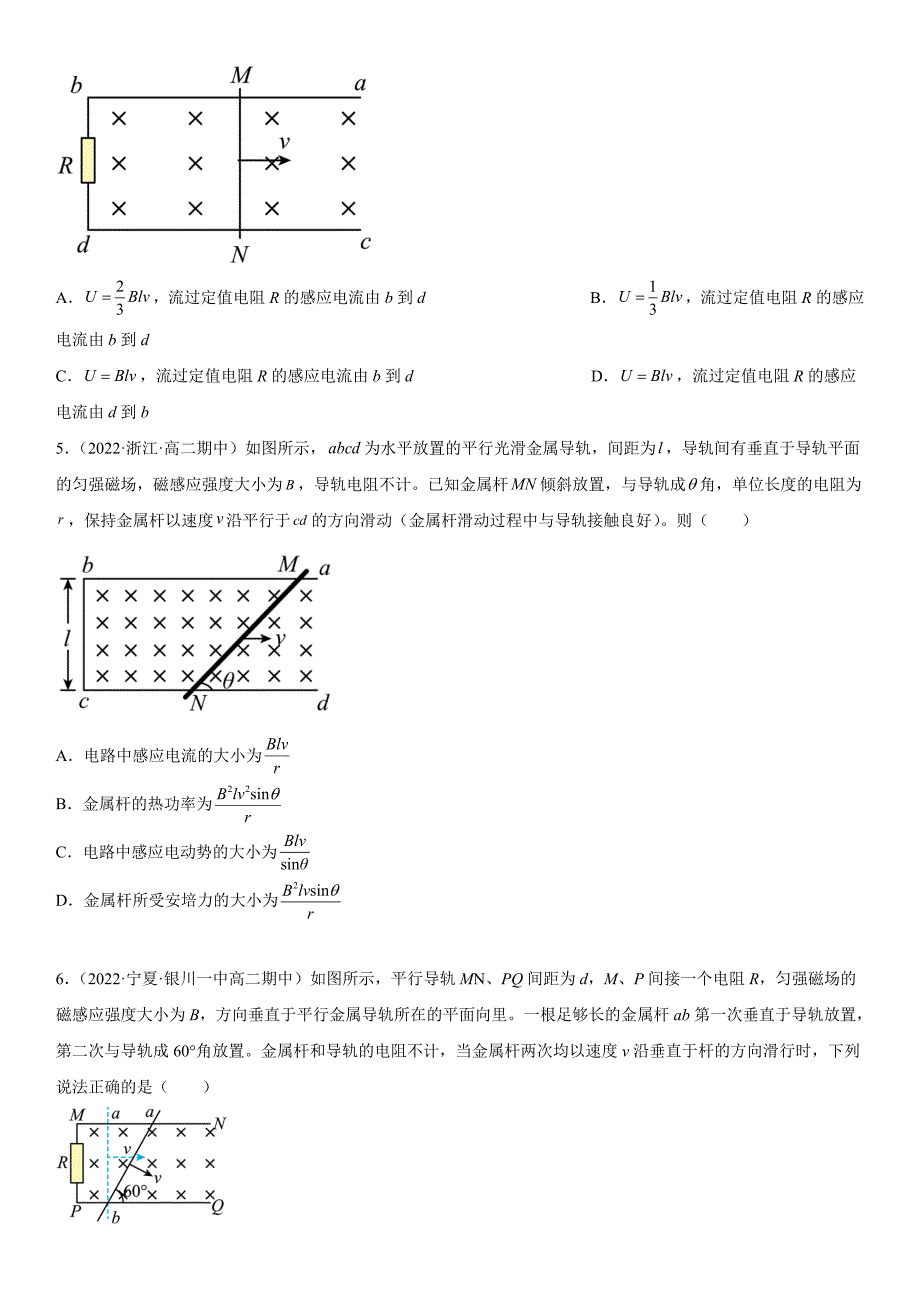 2.2 法拉第电磁感应定律-2022-2023学年高二物理精讲与精练高分突破考点专题系列（人教版2019选择性必修第二册）-教案课件习题试卷知识点归纳汇总-高中物理选择性必修第二册_第4页