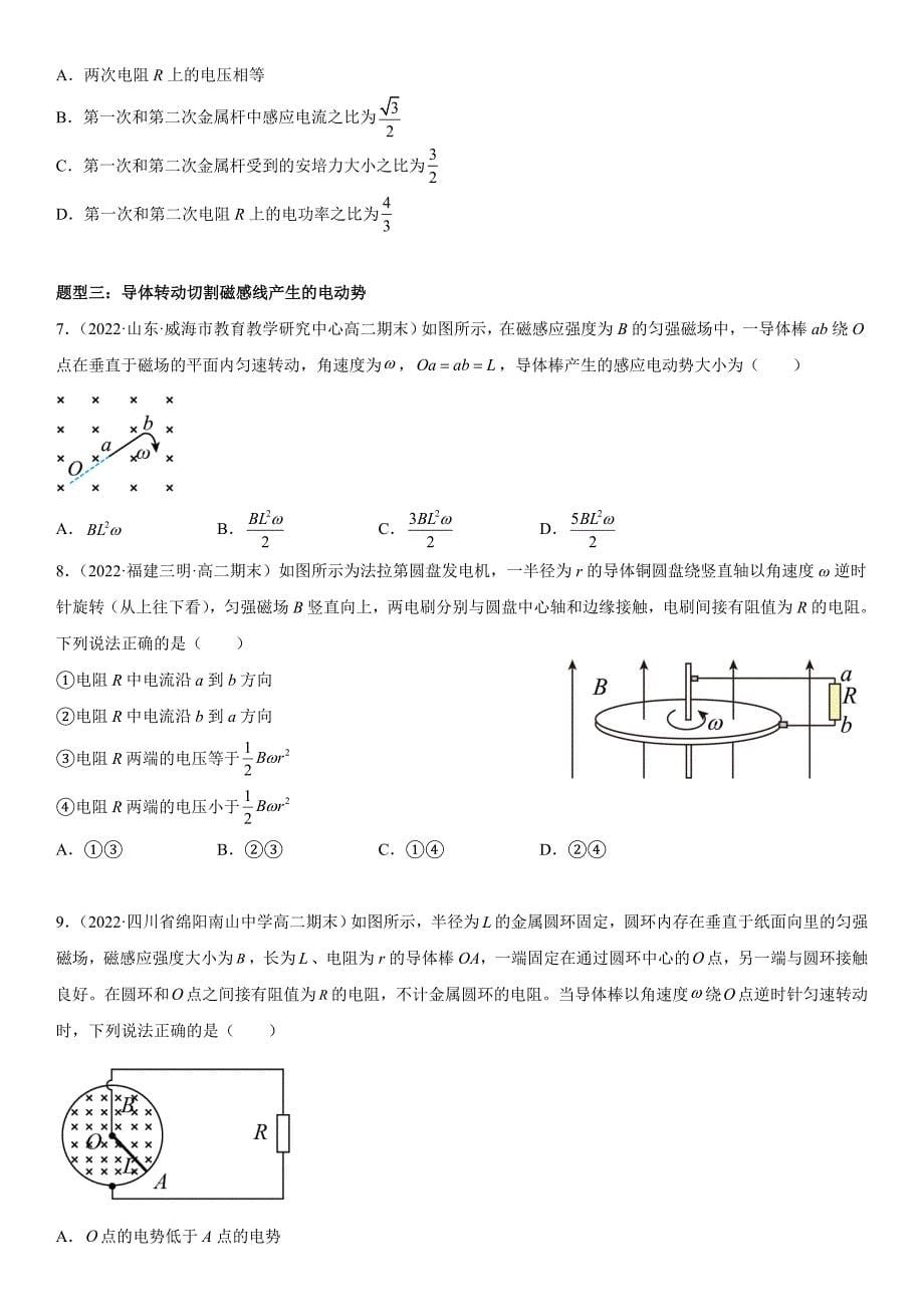 2.2 法拉第电磁感应定律-2022-2023学年高二物理精讲与精练高分突破考点专题系列（人教版2019选择性必修第二册）-教案课件习题试卷知识点归纳汇总-高中物理选择性必修第二册_第5页