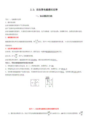 2.2 法拉第电磁感应定律-2022-2023学年高二物理精讲与精练高分突破考点专题系列（人教版2019选择性必修第二册）-教案课件习题试卷知识点归纳汇总-高中物理选择性必修第二册