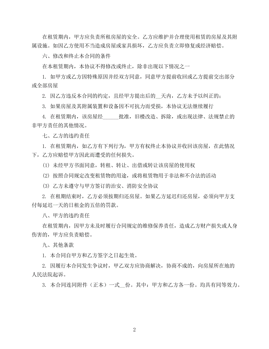 最新版房屋出租合同_第2页