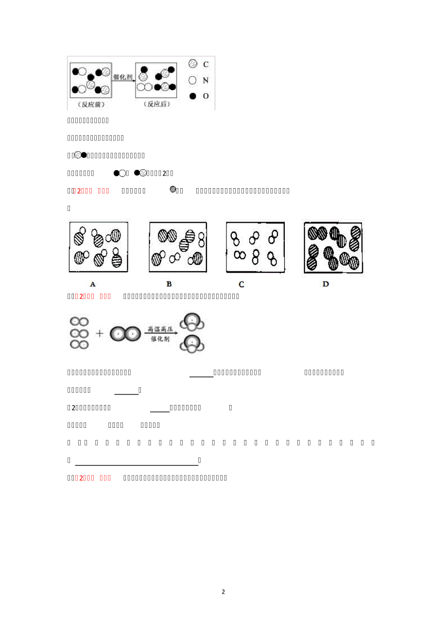 2020中考化学考题专项加强练习：微观示意图44837_第2页