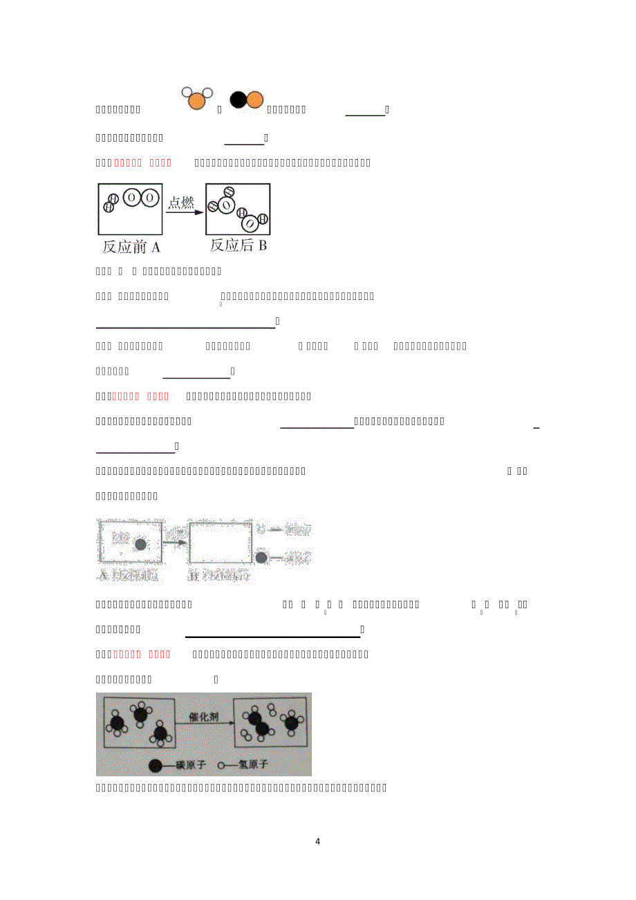 2020中考化学考题专项加强练习：微观示意图44837_第4页