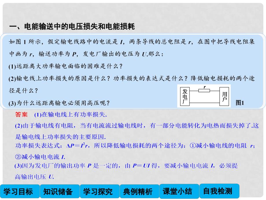 高中物理 2.7 电能的输送课件 教科版选修32_第4页