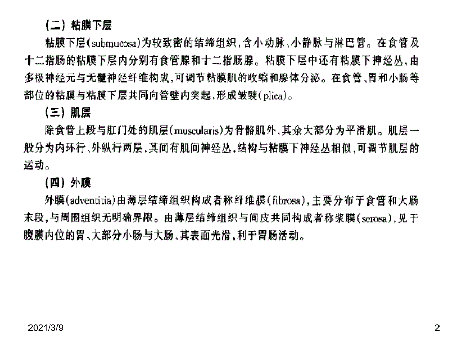 粘膜分层以及关于早癌的几个概念PPT课件_第2页