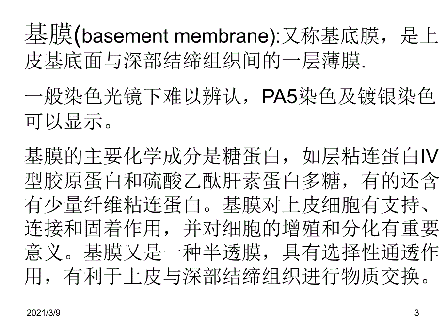 粘膜分层以及关于早癌的几个概念PPT课件_第3页