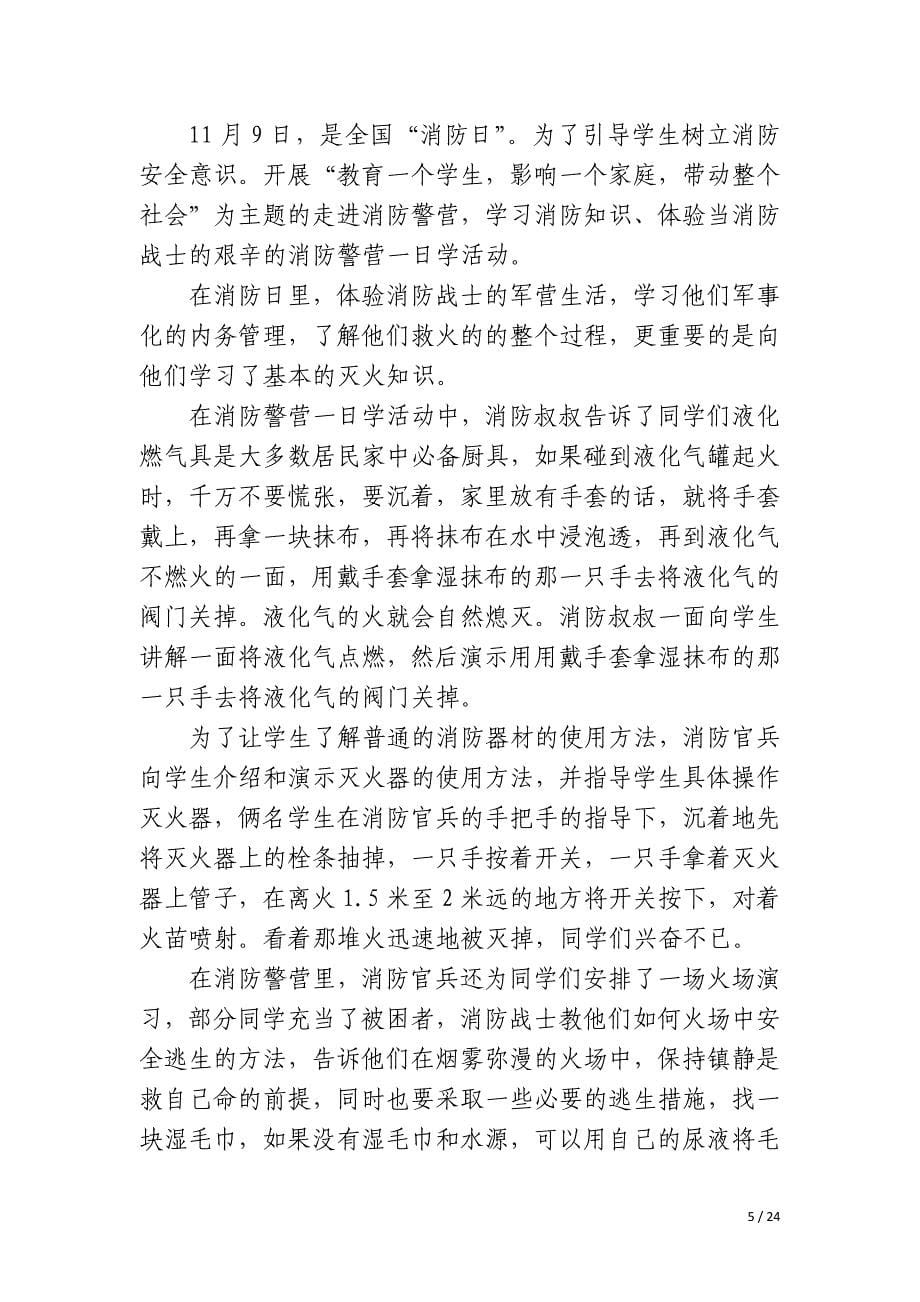 学校消防主题班会总结_第5页