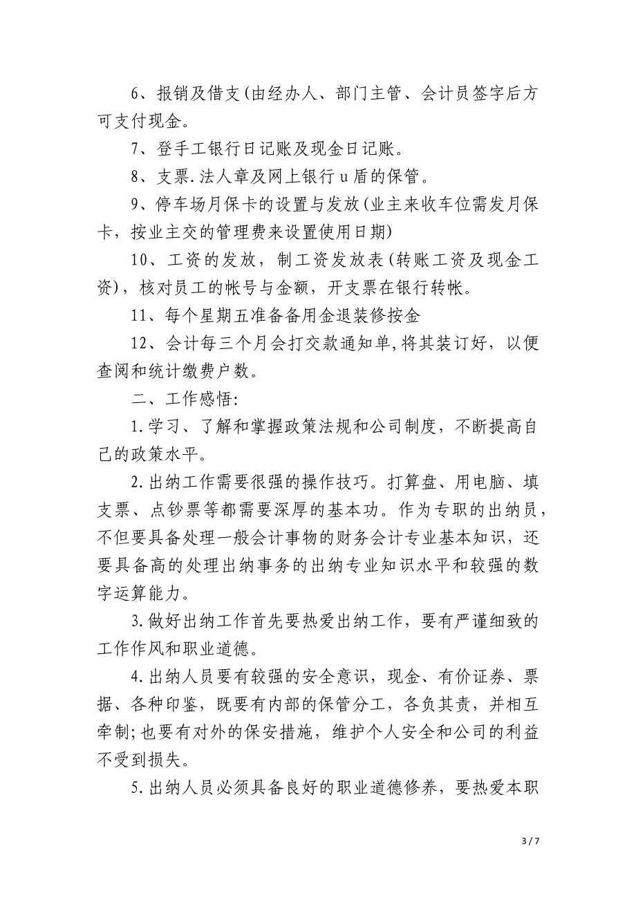 学校出纳年度考核简洁个人总结_第3页