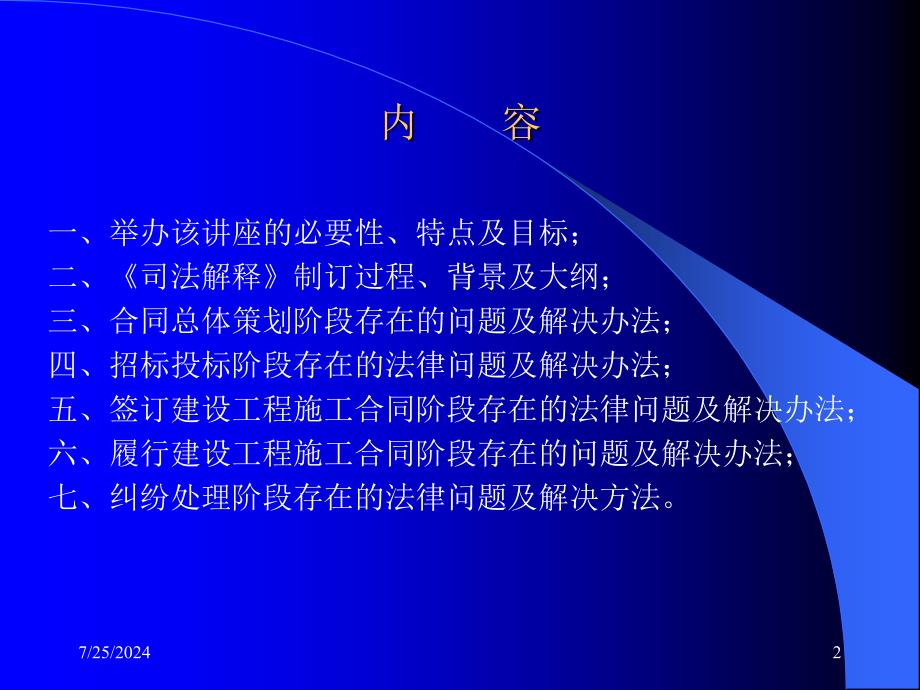 司法解释应用与针对业主方的施工合同管理法律实务_第2页