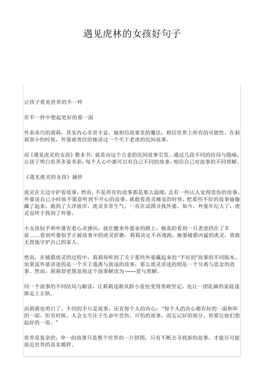 遇见虎林的女孩好句子_第1页