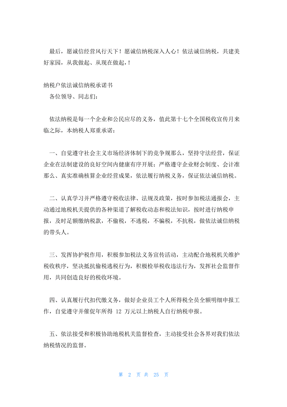 诚信纳税承诺书依法诚信纳税承诺书16910_第2页