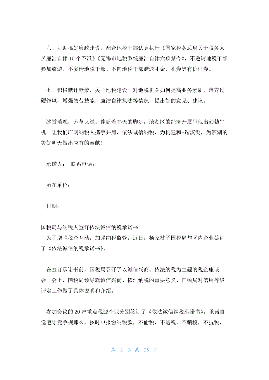 诚信纳税承诺书依法诚信纳税承诺书16910_第3页