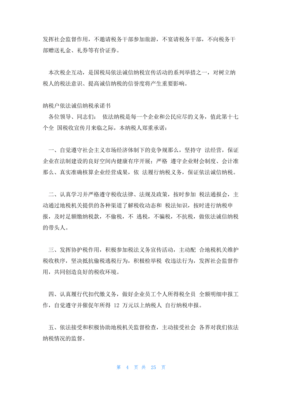 诚信纳税承诺书依法诚信纳税承诺书16910_第4页