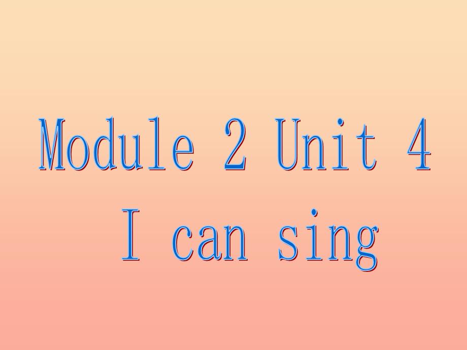 一年级英语上册 Unit 4 I can sing课件4 牛津上海版_第1页