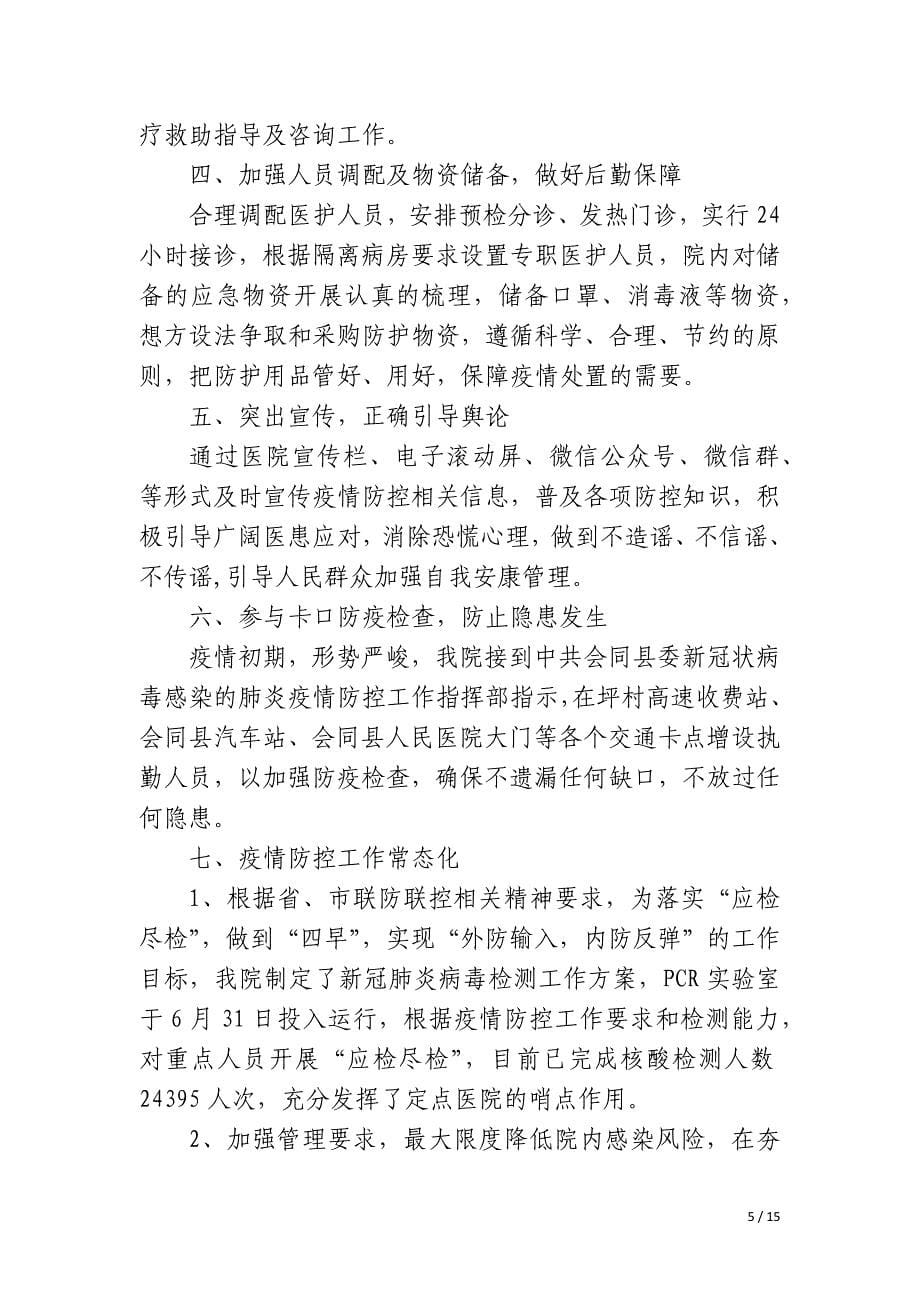 参加抗疫医生总结_第5页