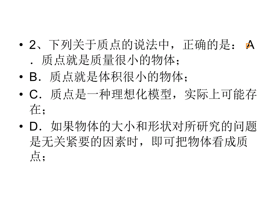 力学知识之衔接一：运动.ppt_第4页