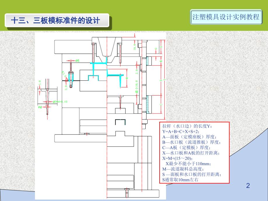 第11讲实例32D11三板模标准件的设计_第2页