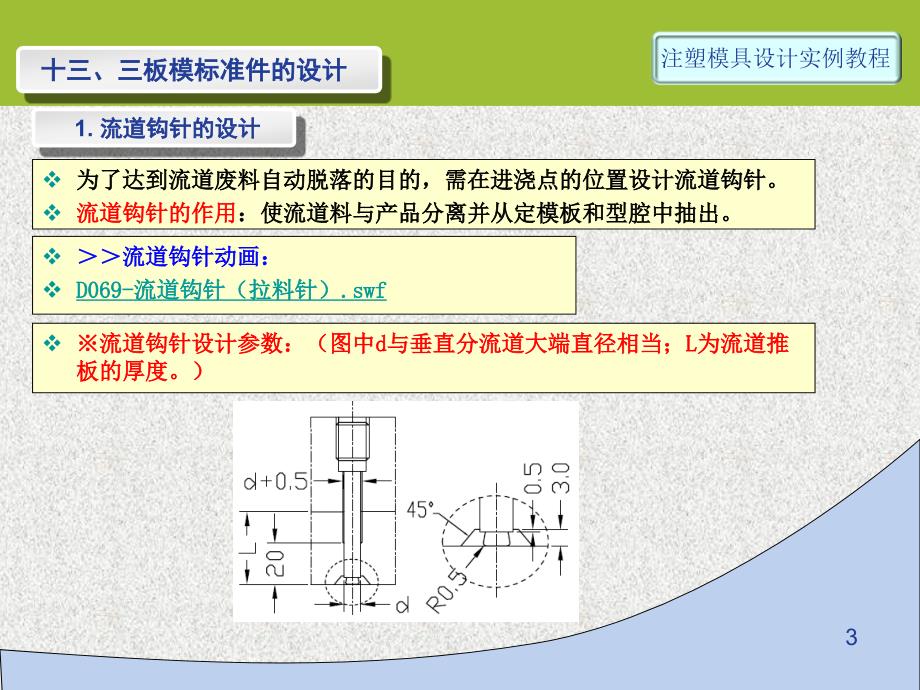 第11讲实例32D11三板模标准件的设计_第3页