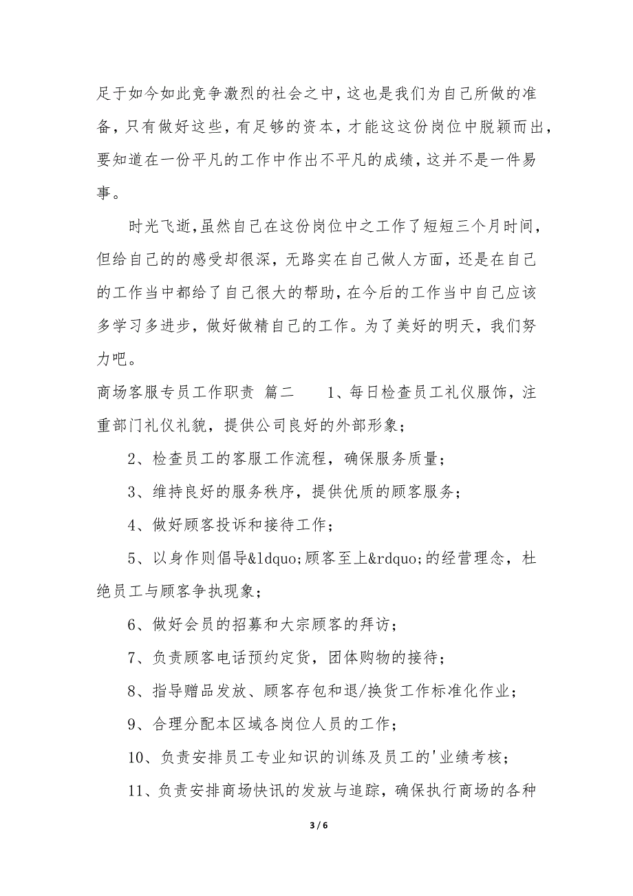 商场运营部工作职责（3篇）_第3页