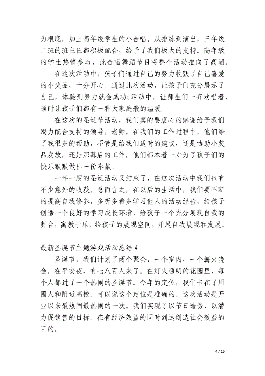 圣诞节主题游戏活动总结_第4页