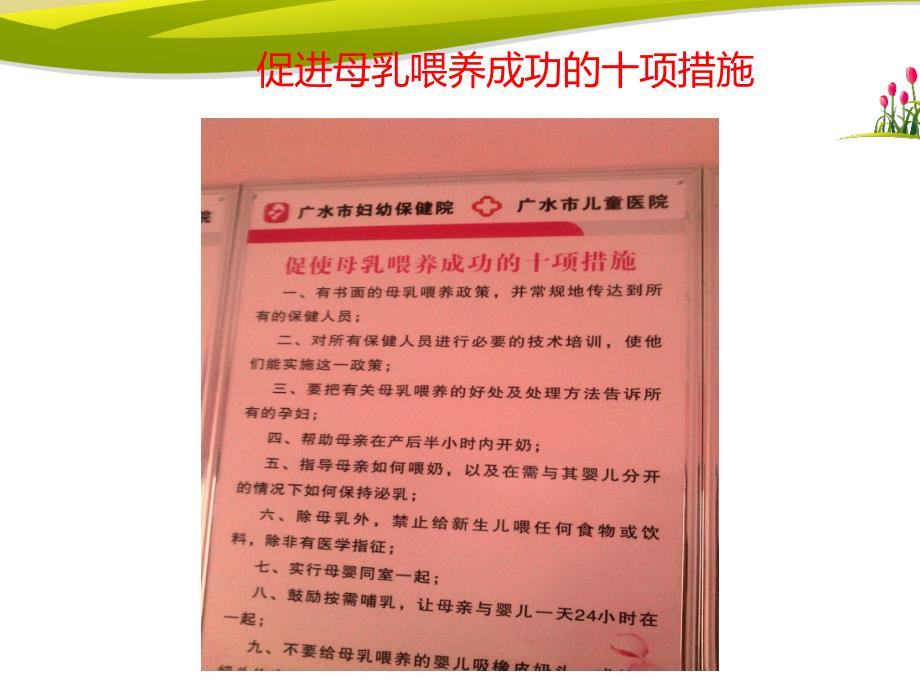 医学-母乳喂养政策及母乳喂养_第4页